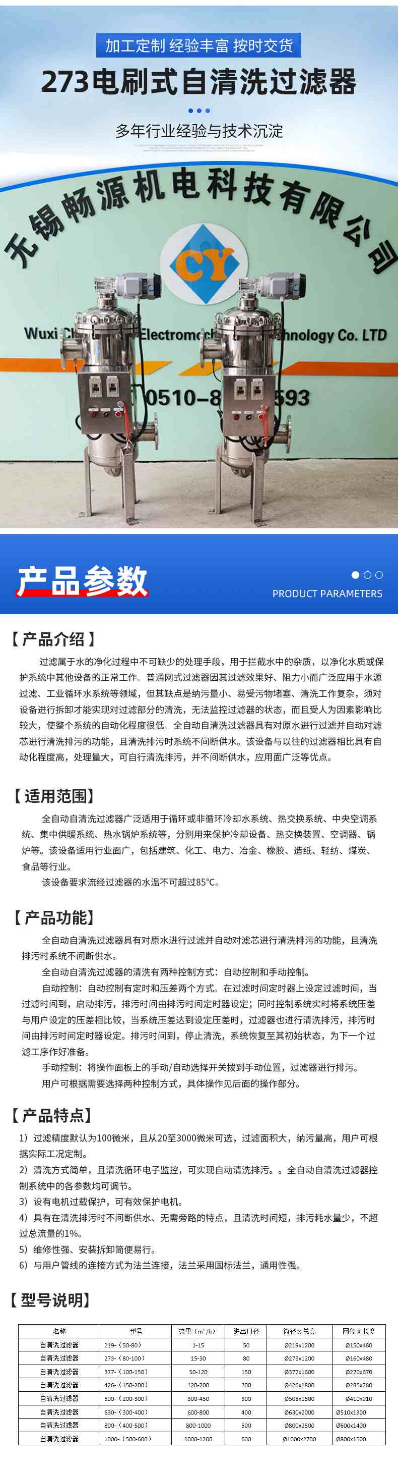 4-產(chǎn)品參數(shù)-自清洗.jpg
